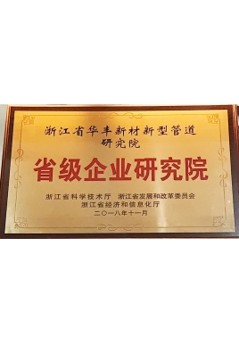 省级企业研究院
