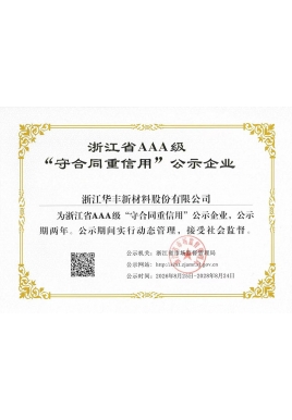 AAA级守合重信用